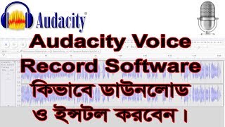 Audacity download and install, Bangla Tutoria l Voice recording free best software screenshot 2