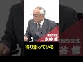 『公明党は日本で唯一の中道政党』夜回り先生水谷修が語る　 #政治 #選挙 #公明党