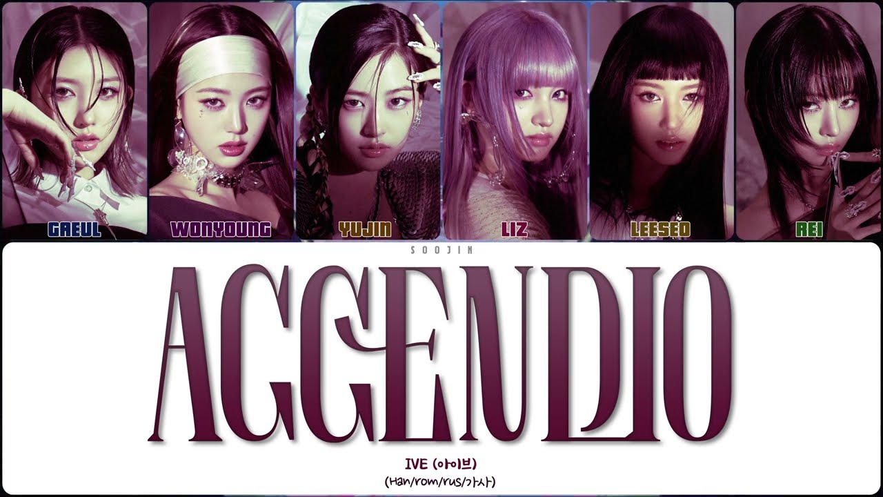 IVE - ACCENDIO (ПЕРЕВОД | КИРИЛЛИЗАЦИЯ | COLOR CODED LYRICS)