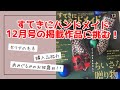 [すてきにハンドメイド12月号] 掲載作品に挑戦！！