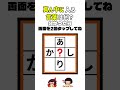 真ん中に入る言葉は何❓9#間違い探し #漢字 #脳トレ