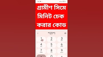 Gp minute check code | গ্রামীণ সিমে মিনিট দেখে কিভাবে | Gp minute check #grameenphone