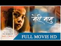 Meri mamu  new nepali movie 2019  ayub sen saruk tamrakar aaslesha thakuri  full