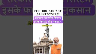 India’s New Emergency Alert System Called Up SACHET #sachet #emergency  #news #india #facts