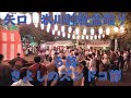 きよしのズンドコ節(氷川きよし) 2024年矢口氷川神社例大祭盆踊り6終 東京都大田区