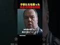 子供たちを救った先生の冷静な判断