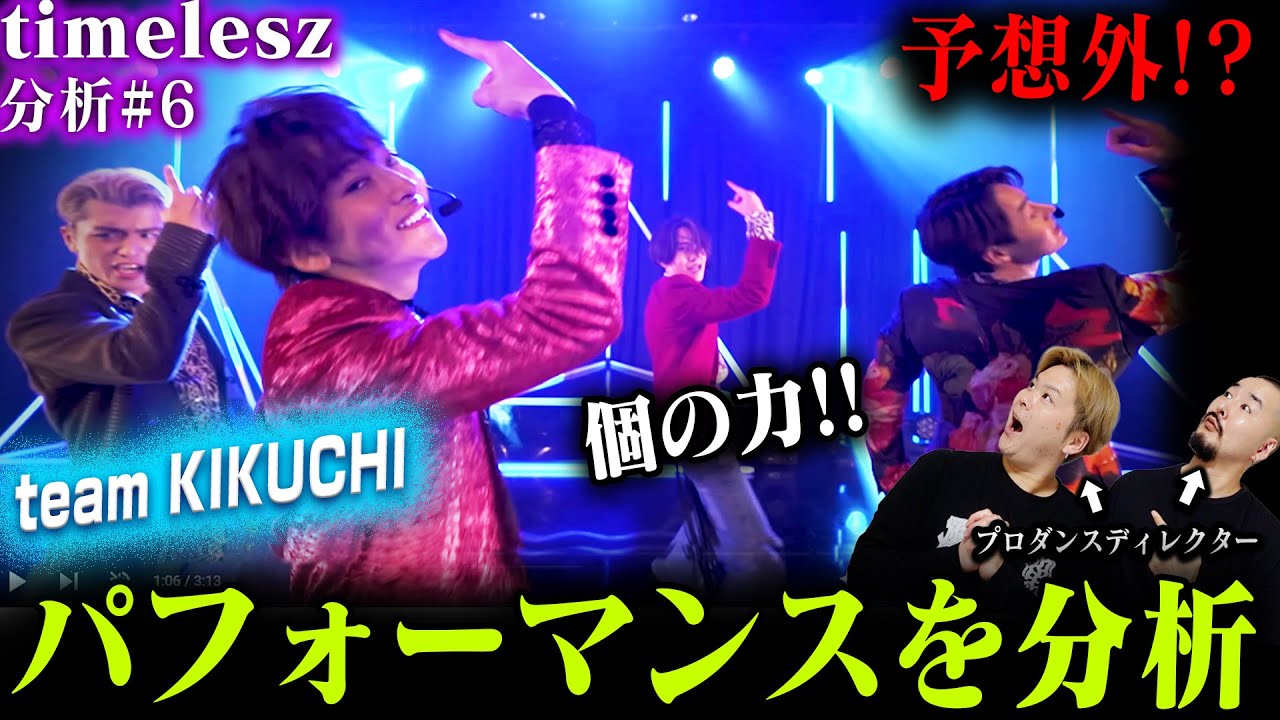 【timelesz #6】「New phase」をダンスディレクターが分析した結果➡予想外の個の力で魅せてきた