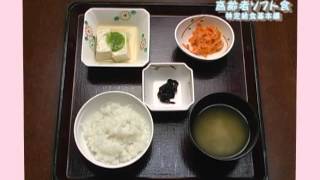 黒田留美子式高齢者ソフト食　食事を楽しむ献立つくりVol.2 特定給食基本編