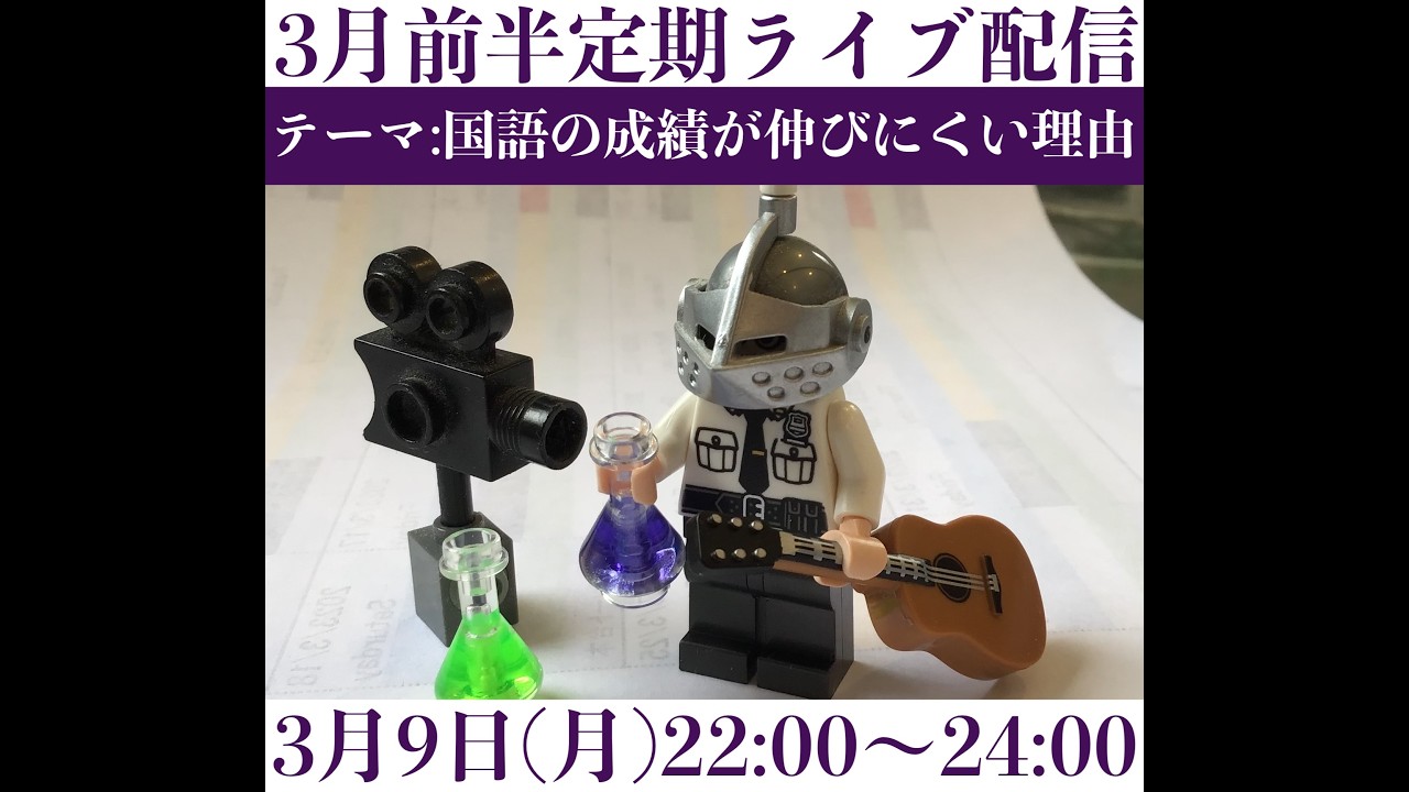 3月前半定期ライブ配信