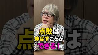 短期間で現代文の点数を1点でも上げるには？ #Shorts