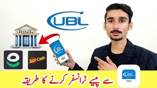 UBL Bank se paise Transfer karne ka tarika | UBL Digital App screenshot 3