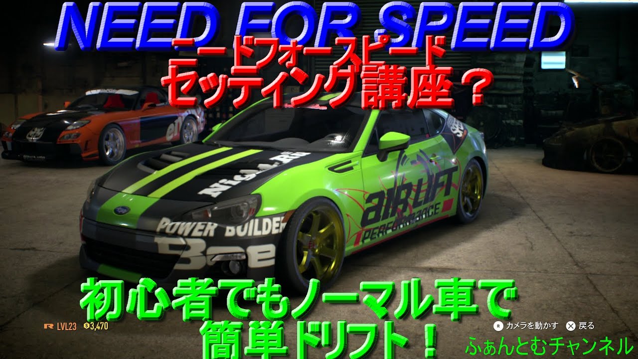Need For Speed ニードフォースピード Nfs 簡単ドリフト ドリフトセッティング 詳細 Youtube