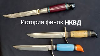 Финка НКВД оригинал. Все модели З-д