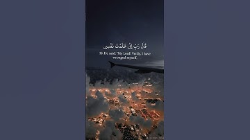 القرآن الكريم – سورة القصص ١٦ “قَالَ رَبِّ إِنِّى ظَلَمْتُ نَفْسِى فَٱغْفِرْ لِى“| Surah Al-Qasas 16
