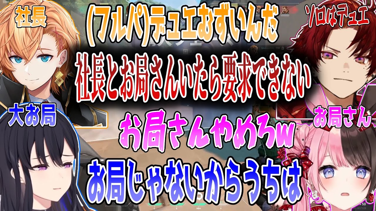 お局さんと社長のいるパーティではデュエリストが使えない柊ツルギwww/橘ひなの 一ノ瀬うるは 渋谷ハル bobsappaim【切り抜き】【VALORANT】