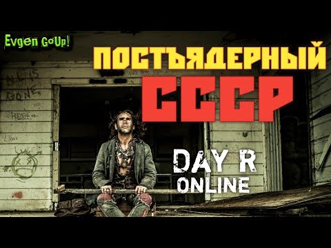 Day R ПОСТЪЯДЕРНЫЙ СССР! ► Evgen GoUp! Day R ПОСТЪЯДЕРНЫЙ СССР! ► Evgen GoUp!