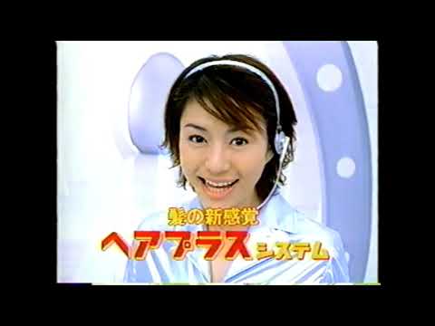 【懐かしいCM】（2）アデランス　井川遥　「未来のあなたに会いましょう！」編　2001年　Retro Japanese Commercials