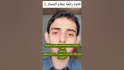 تلاوة رائعة بمقام الحجاز🙈🙈