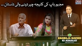 Majboor Baap Ki Kaleeja Cher Dene Wali Dastaan. Khawaja Naveed Ki Adalat News One 15-July-2022