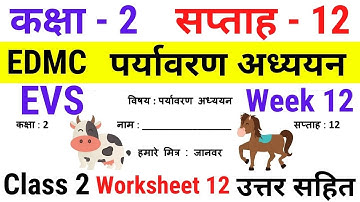 EDMC Class 2 EVS Week 12 Worksheet 12 पर्यावरण अध्ययन सप्ताह 12 उत्तरसहित Week 12