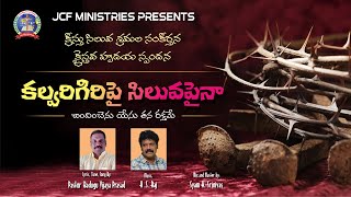 GOOD FRIDAY - NEW SONG -2024 // Kaluvarigiri Pai- కలువరిగిరి పై - By Pastor. Badugu Vijaya Prasad