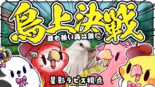 【WINGSPAN】鳥上決戦。それは私のためにある【ラピエナガ(in 星影ラピス)視点】