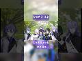 不破湊にタメ口で喝を入れるディティカたち【 #にじさんじ切り抜き #ディティカ #shorts 】