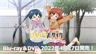 劇場版「きんいろモザイクThank You!!」Blu-ray＆DVD2022年4月27日発売！