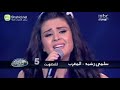 Arab Idol الأداء سلمى رشيد انا مش مبينالو 