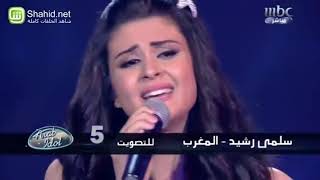 Arab Idol   الأداء   سلمى رشيد   انا مش مبينالو