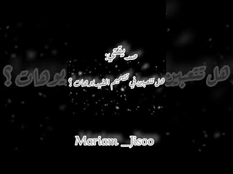 اعرف اغنيه ما ظبطة مع الفيديو بس تعبت و انا اسويه ومارح يجيب دعم