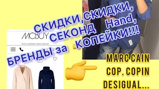 СЕКОНД ХЕНД!!!НАШЛА МНОГО Брендов ЗА КОПЕЙКИ!!ПАЛЬТО MARC Cain!!! - Видео от Juliy vl