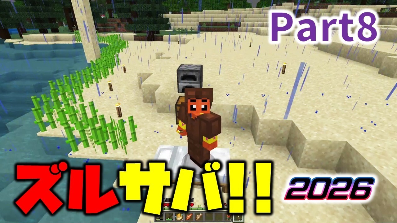 【ズルサバ2026】そろそろ冒険の準備を始まます…。(Part8, マイクラ初心者, マイクラ統合版, ならばね)