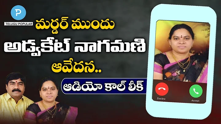 Lawyer Vaman Rao wife Nagamani Call Leaked | Telugu Popular TV