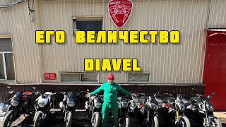 Его Величество Ducati Diavel