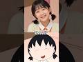 ちびまる子ちゃんをAIで実写化した結果…想像以上にリアル！