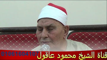 الشيخ محمد محمود عصفور سورة النحل تلاوة رائعة بمقام الحجاز وبعض فروعه .