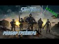 Starship Troopers - Terran Command (РАЗБОР ТРЕЙЛЕРА) - KENTEK