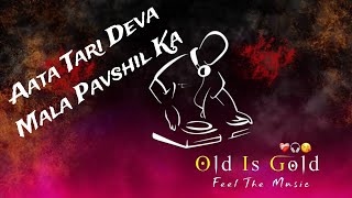 Aata Tari Deva Mala Pavshil Ka (Brazil Mix)INew Marathi DJ Remix Mashup