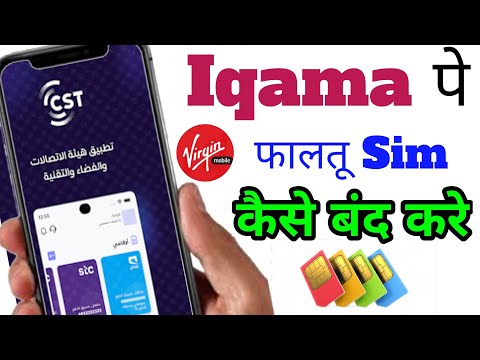 How to deactivate SIM from Cst app | How to deactivate useless SIM on Iqama | Cst new Update