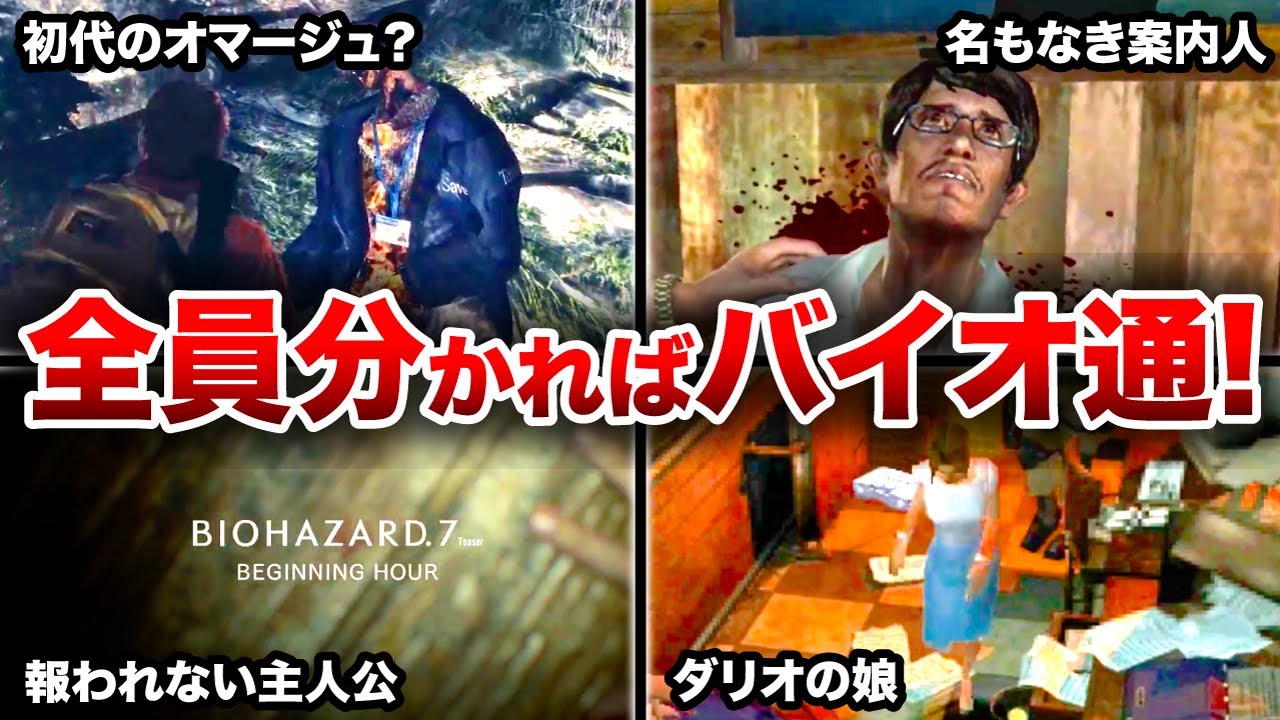 【歴代バイオ】うっかりしていると見逃してしまう！レアなモブキャラランキングTOP12【resident evil】