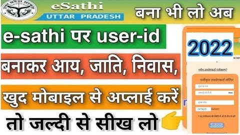 How To Create E District Account | How To Registration E Sathi Portal UP | E Sathi Citizen Service