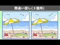 【間違い探し】ちょっぴり難しいイラストまちがいさがしで脳トレ・老化防止!【クイズ】