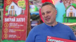 Переможець акції "Виграй хату" | Вручення сертифікату "Садовий бум" від Епіцентру Переможець акції "Виграй хату" | Вручення сертифікату "Садовий бум" від Епіцентру