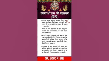 एकादशी व्रत उद्यापन Ekadashi Vrat Udyapan | एकादशी व्रत का उद्यापन कैसे करें #ekadashi #udyapan #yt