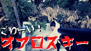 【ホラー】オフロスキー呼んでないのに現れる。みいつけた。【神回】
