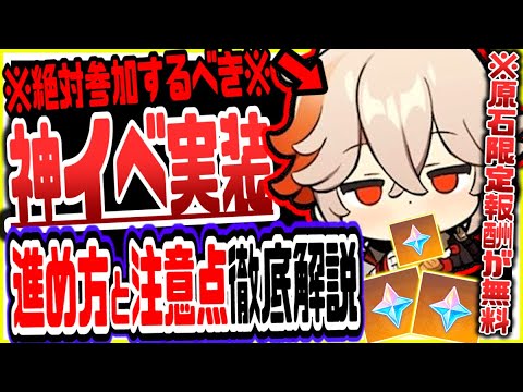 【原神】キャラ不要育成不要の無課金で全クリできる神イベ！新イベントボンボン魔球大合戦後悔しない進め方と注意点解説 原神げんしん