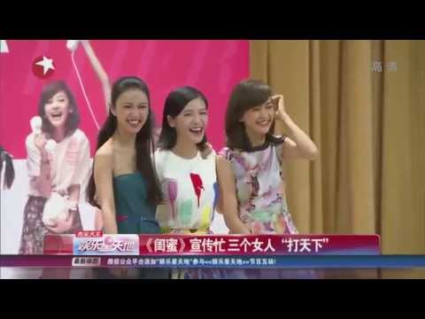 《闺蜜》宣传忙  三个女人陈意涵Ivy Chen、薛凯琪Fiona Sit、杨子姗"打天下"