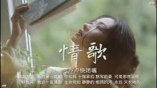 情歌  –  卢卢快闭嘴《铃声》