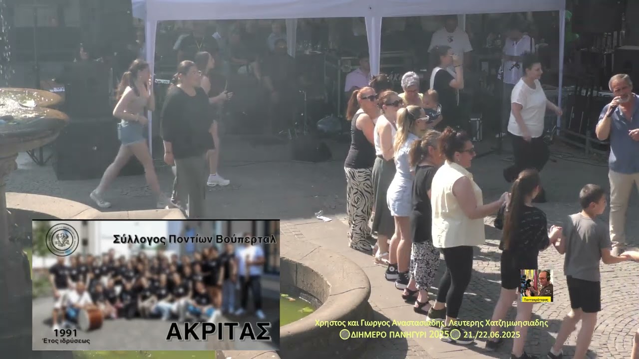 Χρηστος + Γιωργος Αναστασιαδης, Λευτερης Χατζημωησιαδης, Σύλ. Ελλήνων Ποντίων Βούπερταλ ΑΚΡΙΤΑΣ 2025